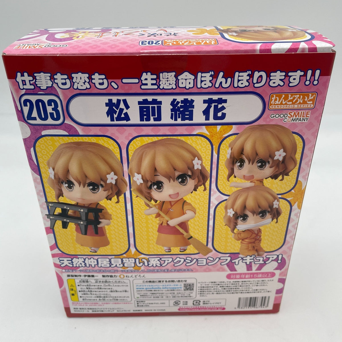 Nendoroid Ohana Matsumae Action Figure #203 Hanasaku Iroha Good Smile Company