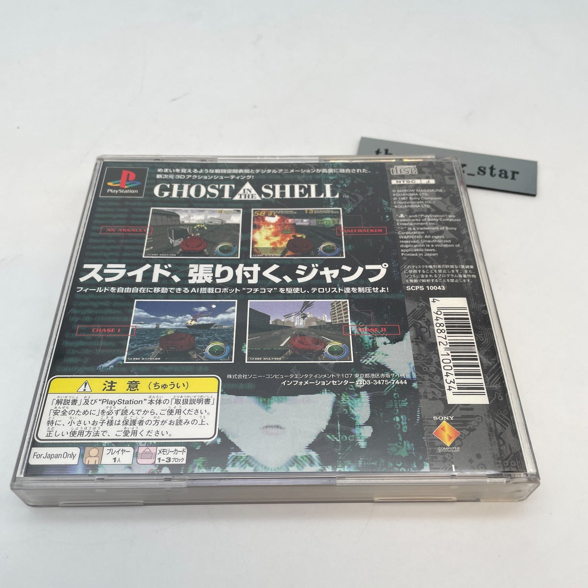 PS1 Ghost in The Shell Shooting Game Sony Playstation Japan Import