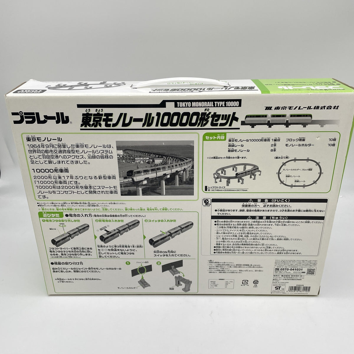 Plarail Tokyo Monorail 10000 type set From Japan Event limited model