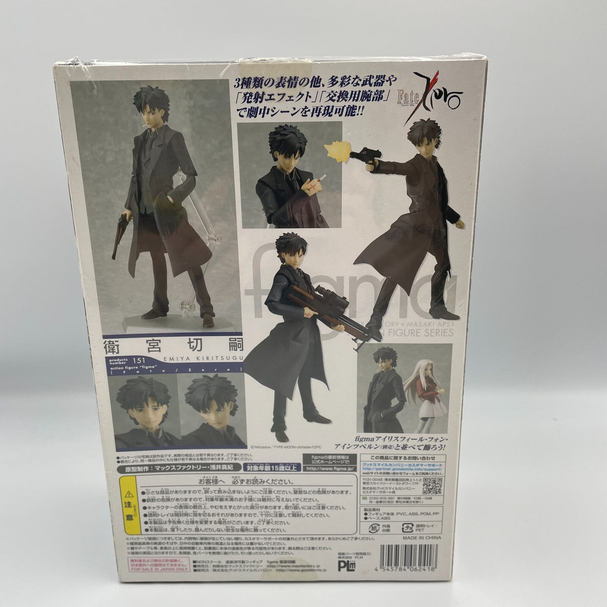figma Fate/Zero Emiya Kiritsugu 151 PVC Figure Max Factory Japan