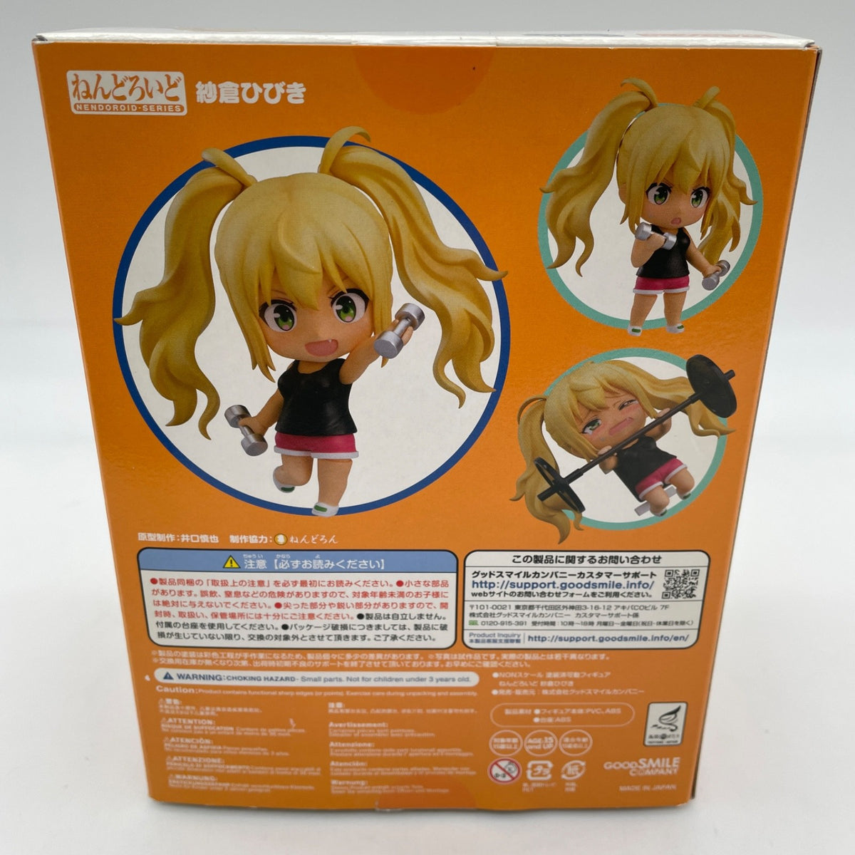 Nendoroid Hibiki Sakura Figure How Heavy are The Dumbbells You Lift? #1278