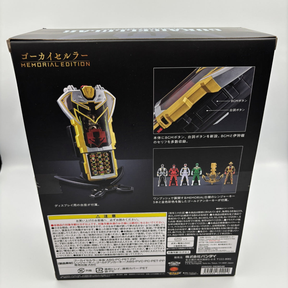 Kaizoku Sentai Gokaiger Gokai Cellular Memorial Edition Japan Toy