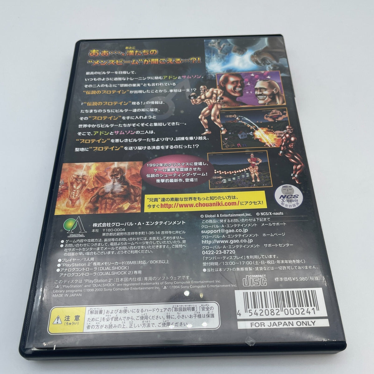 PS2 Cho Aniki Holy Protein Legend Sony PlayStation 2 Japan Import