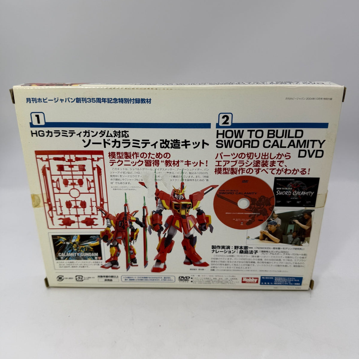 Sword Calamity modification kit GAT-X131 Calamity Gundam Hobby JAPAN 35th