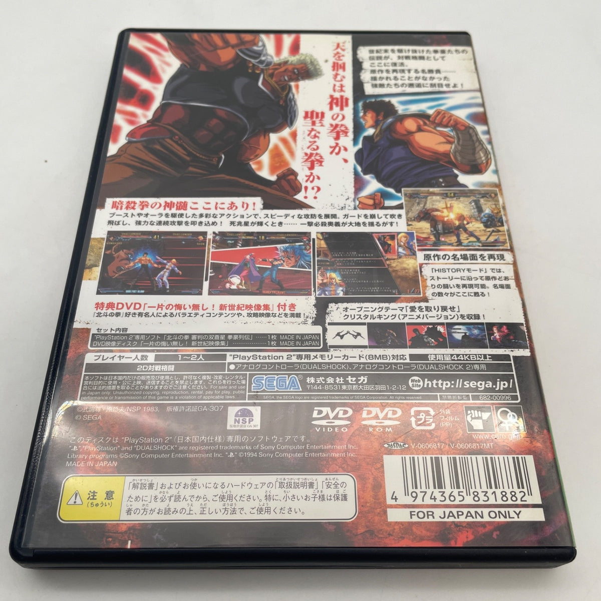 PS2 Hokuto no ken Shinpan no Sousousei Fist of the North Star Wz bonus DVD