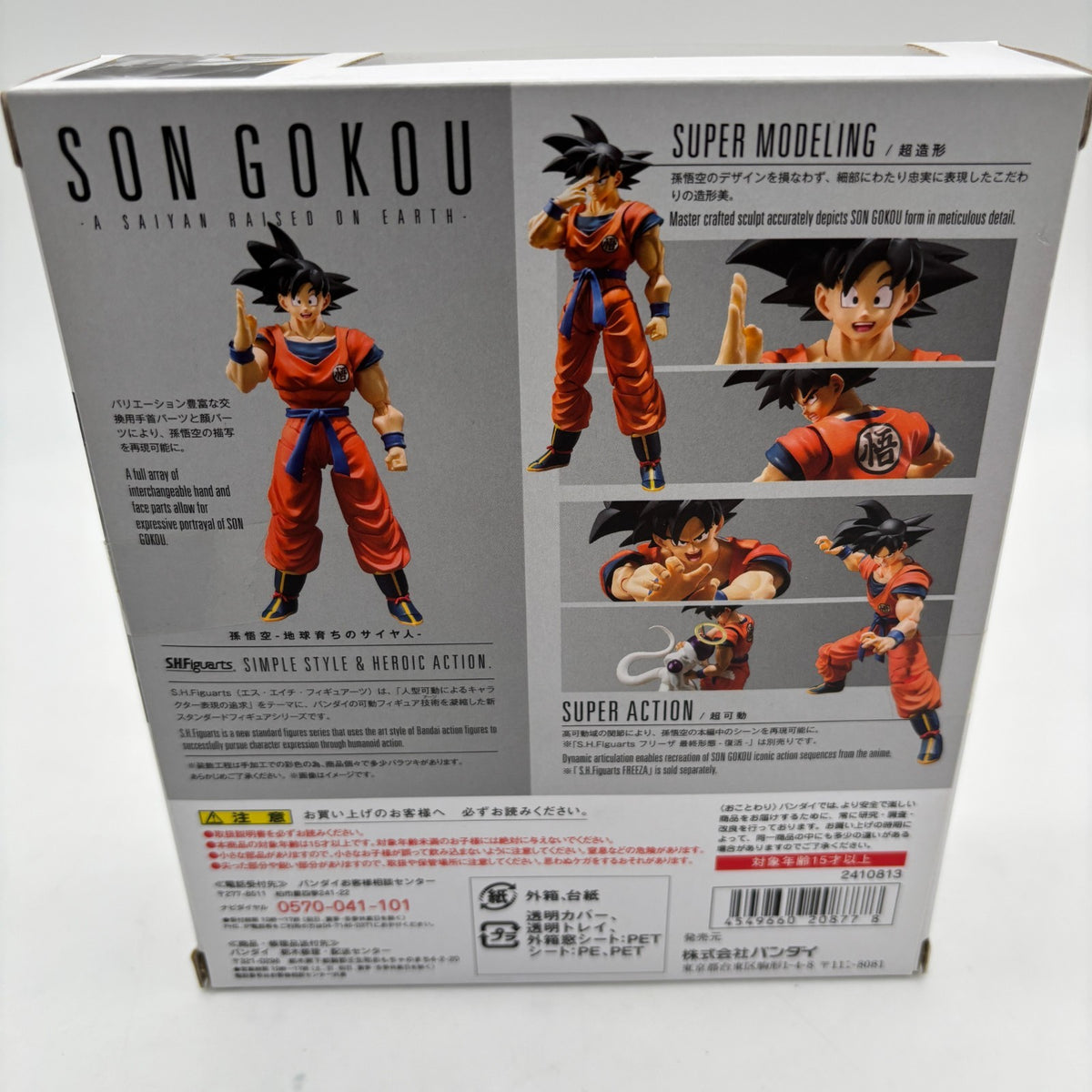 S.H.Figuarts Dragon Ball Son Goku A Saiyan Raised on Earth BANDAI