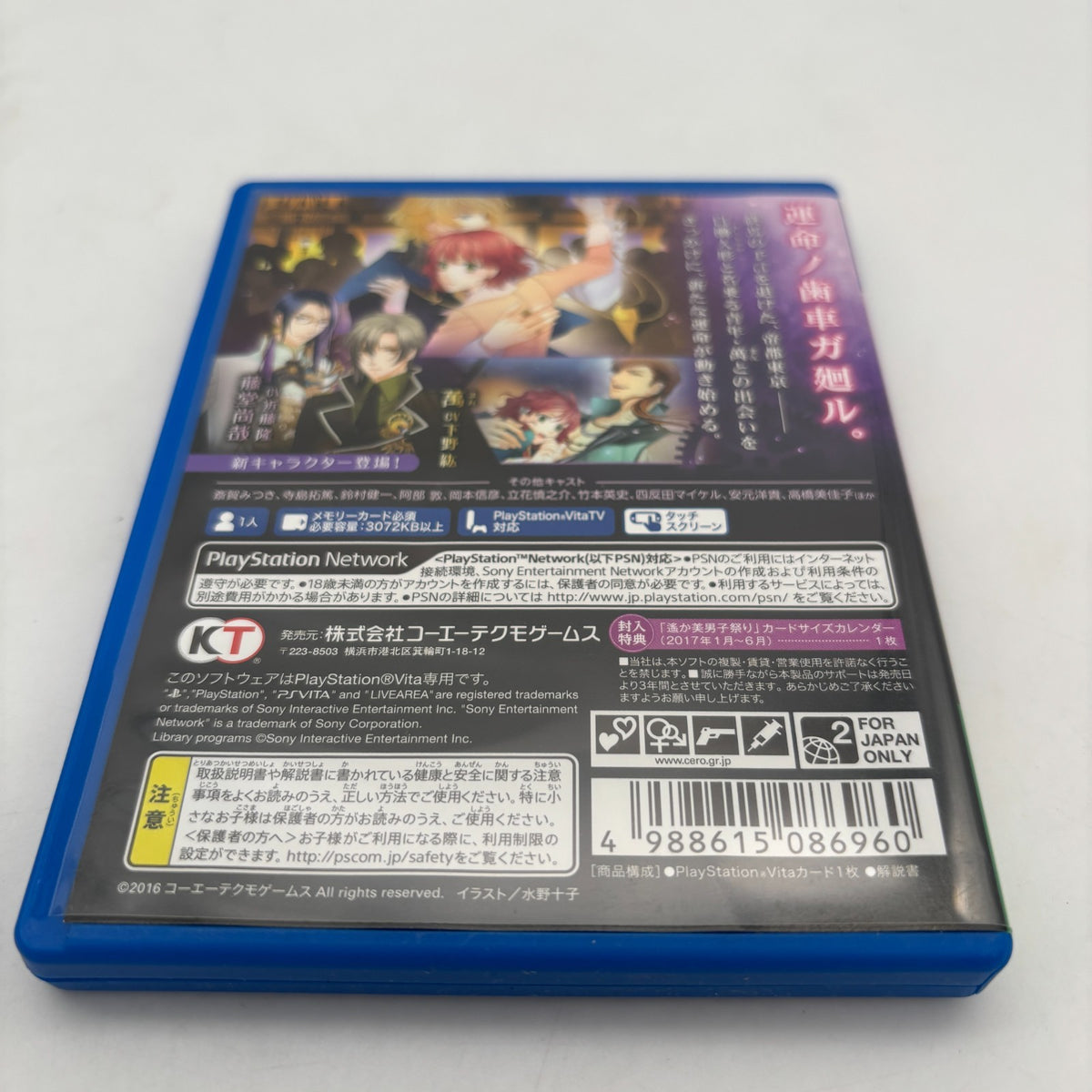 PS Vita Harukanaru Toki no Naka de 6 slide projector Rondo Playstation Vita
