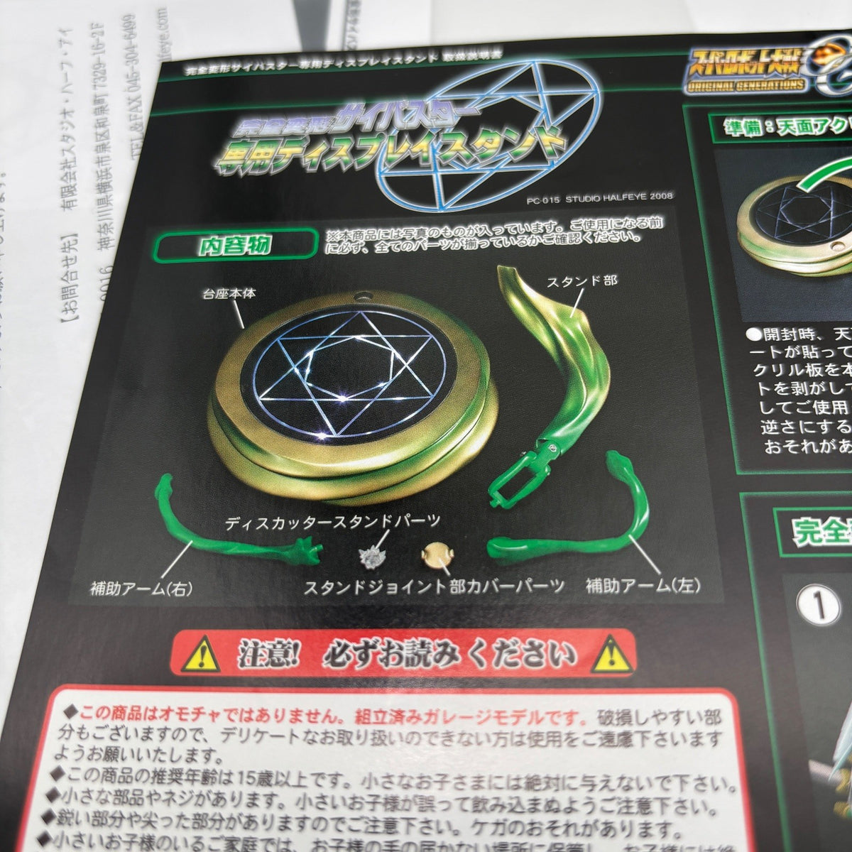 Super Robot Wars Fully Transformable Cybaster Dedicated Display Stand