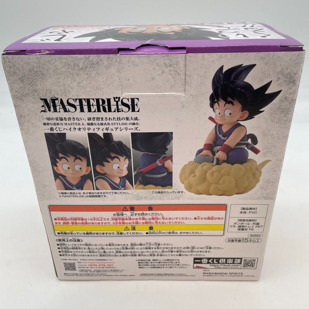 Dragon Ball EX Son Goku Figure Kamesenryu Fierce Ichiban Kuji Last One