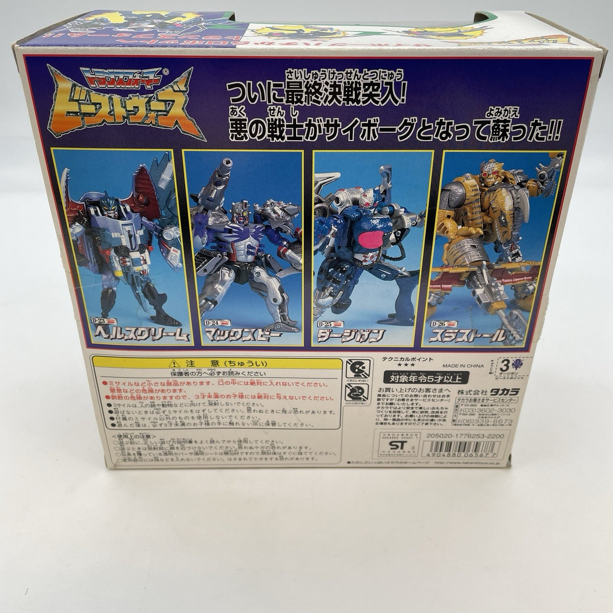 Transformers Beast Wars D-25 Darge Gun Dirgegun Figure Takara