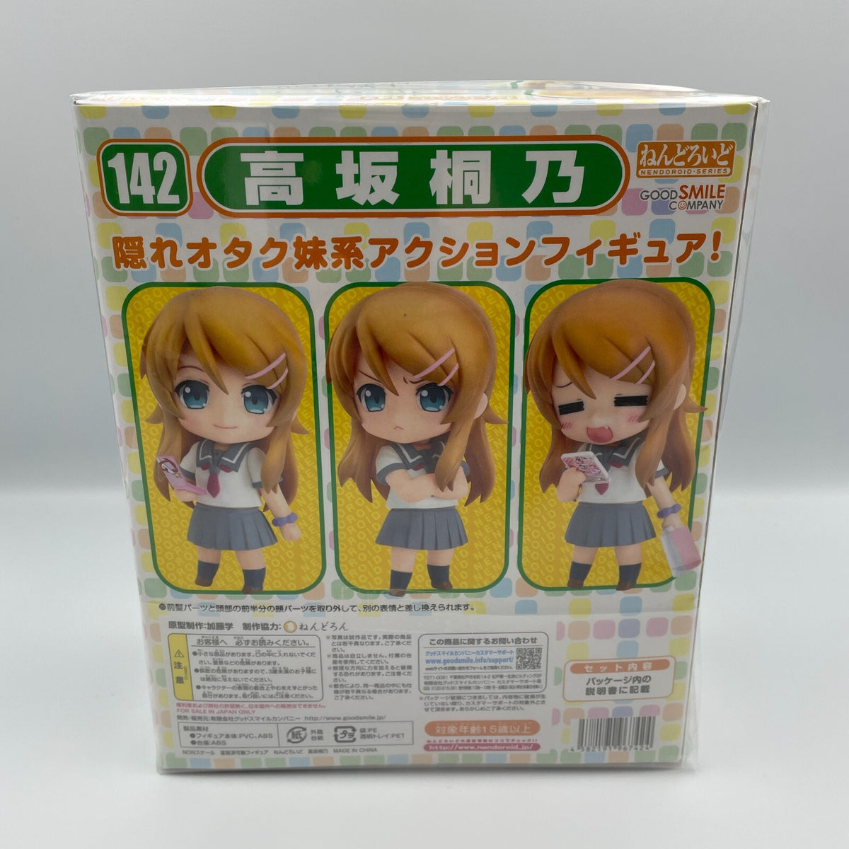 Kirino Kousaka Nendoroid 142 Oreimo My sister can not be as cute