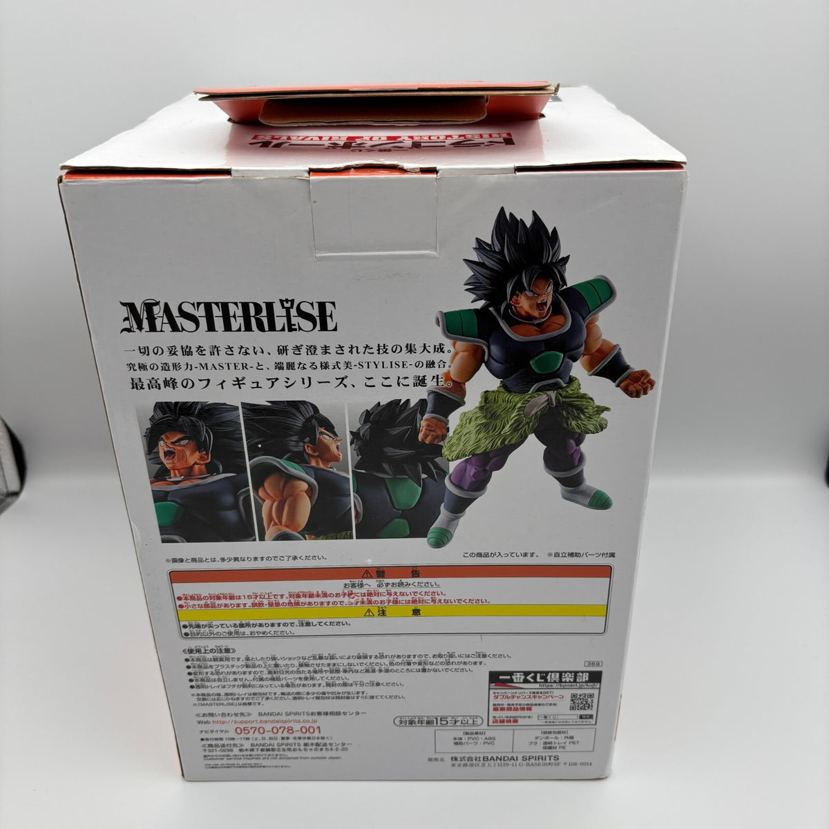 Figure MASTERLISE Broly Ichiban Kuji Dragon Ball HISTORY OF RIVALS Prize B
