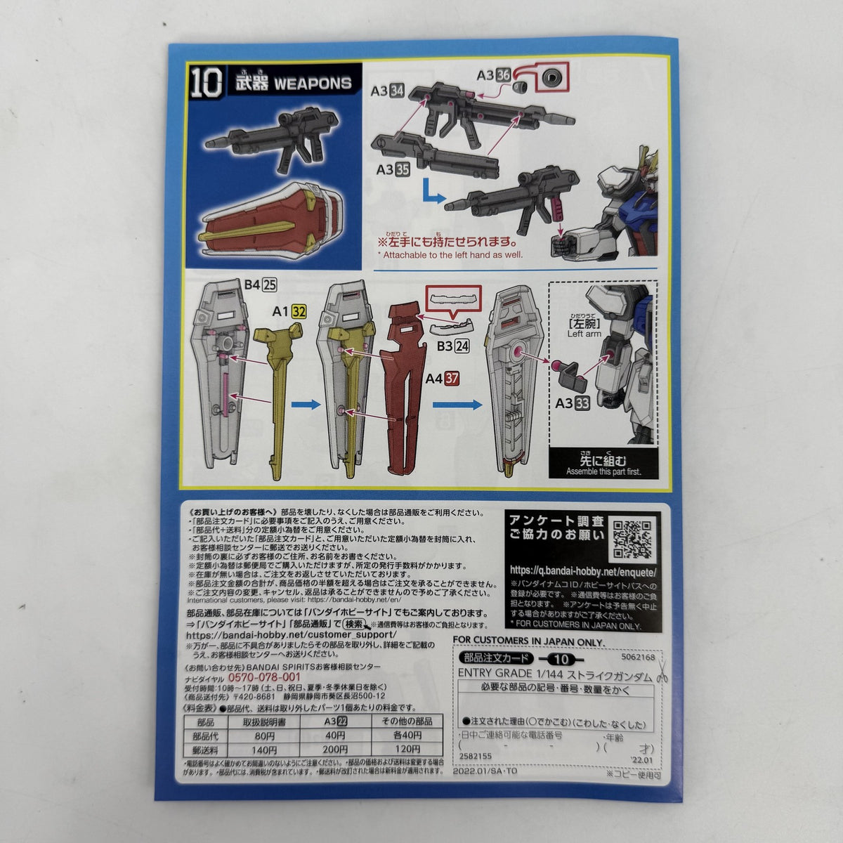 GAT-X105 Strike Gundam Entry Grade 1/144 BANDAI SPIRITS JP