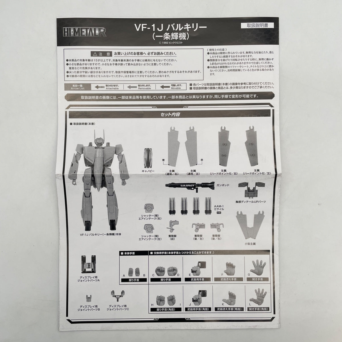 Hi-Metal R Super Dimension Fortress Macross VF-1J Valkyrie Ichijo Hikaru Used