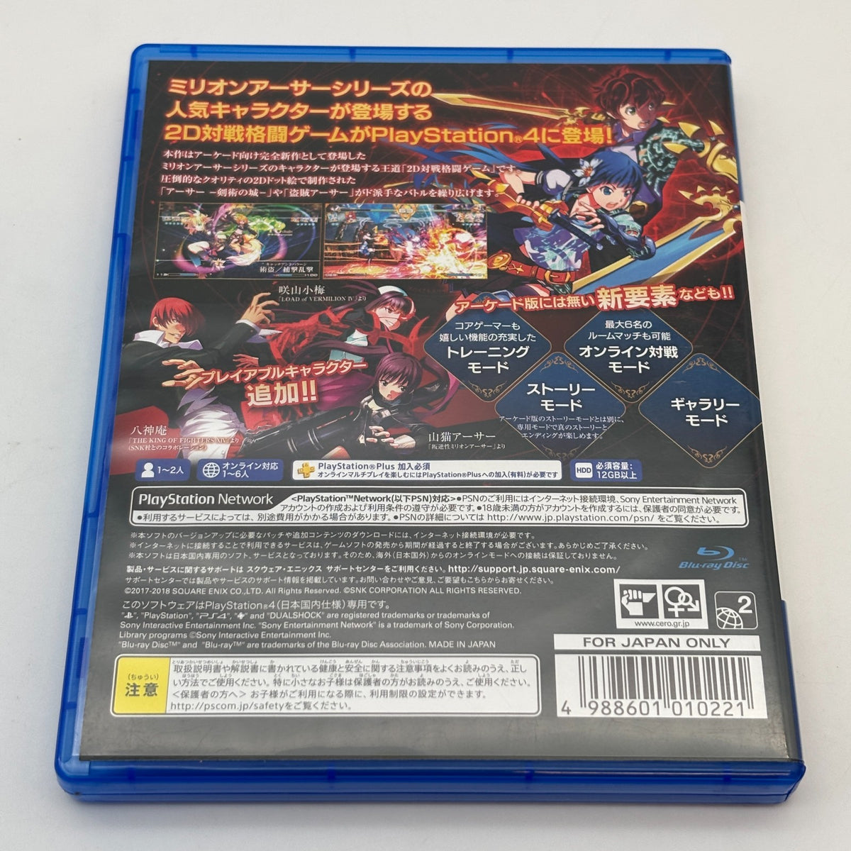 PS4 Million Arthur Arcana Blood Sony PlayStation 4 Japan Import Game