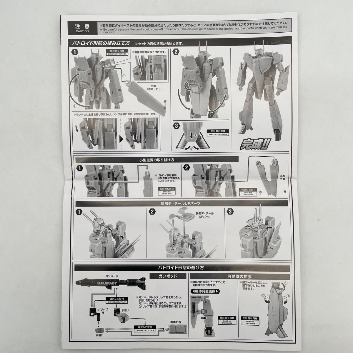 Hi-Metal R Super Dimension Fortress Macross VF-1J Valkyrie Ichijo Hikaru Used