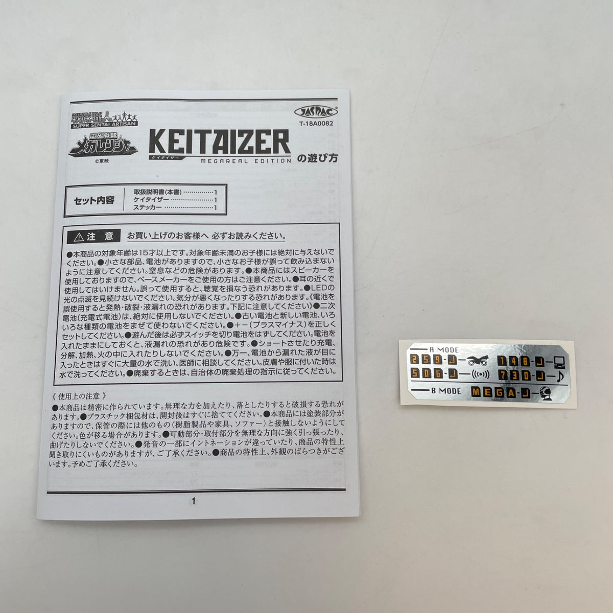 SUPER SENTAI ARTISAN KEITAIZER MEGAREAL EDITION Figure BANDAI