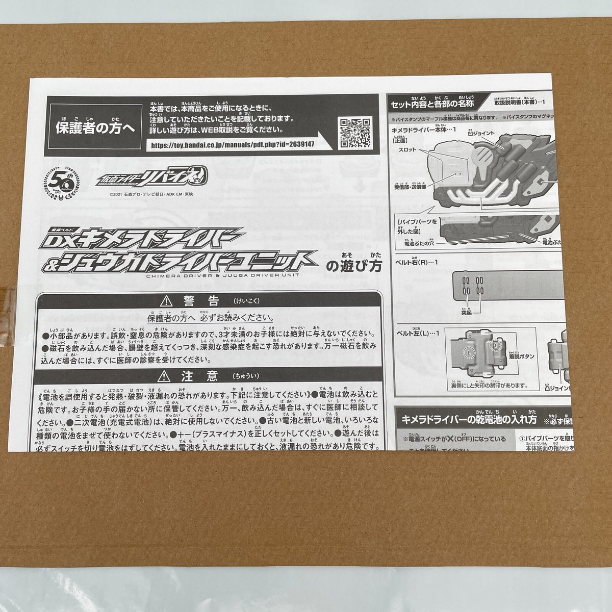 Kamen Rider Revice DX Chimera Driver & Juuga Driver Unit BANDAI Japan