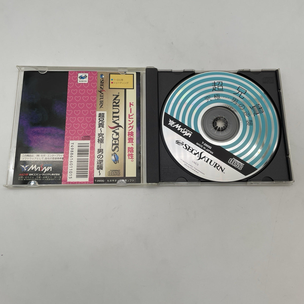 Sega Saturn Cho Aniki Kyukyoku Otoko no Gyakushuu SS 1996 Japan import