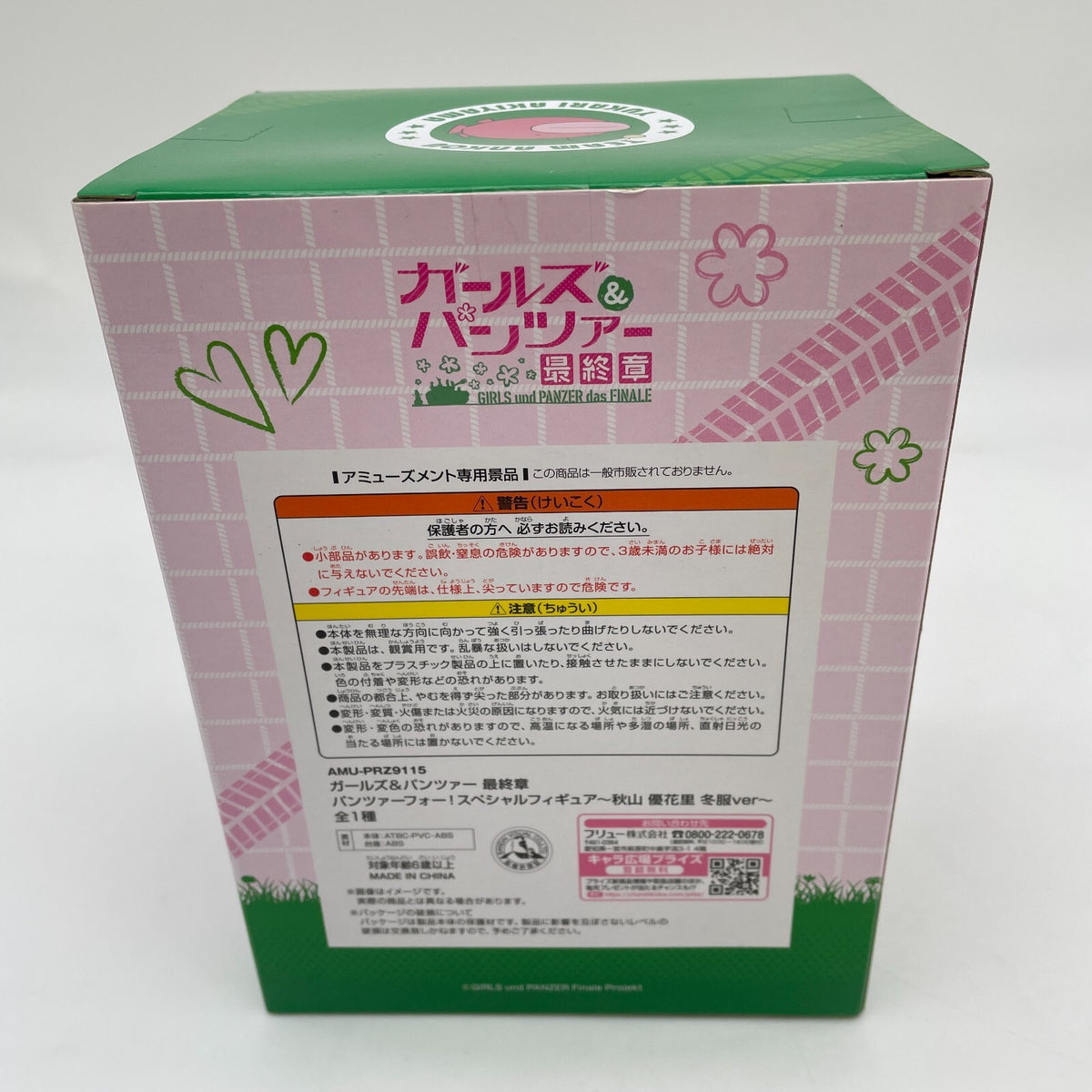 Yukari Akiyama Winter Clothes Ver. Special Figure Girls & Panzer Furyu
