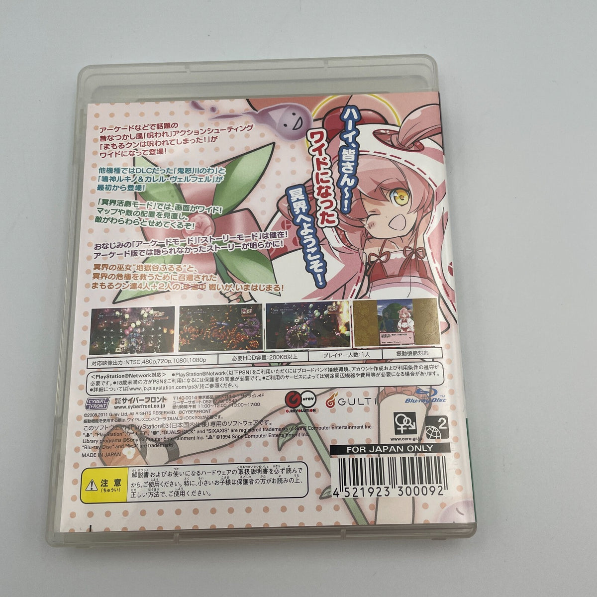 PS3 Mamoru-kun wa Norowarete Shimatta! Playstation 3 Japan Import