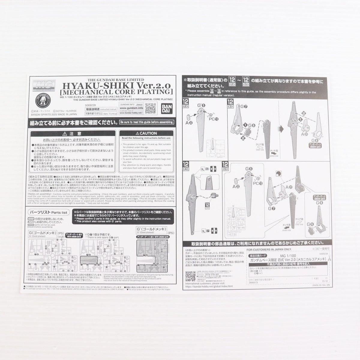 Bandai MG 1/100 Hyaku-Shiki Ver.2.0 Mechanical Core Plating Limited Model Kit