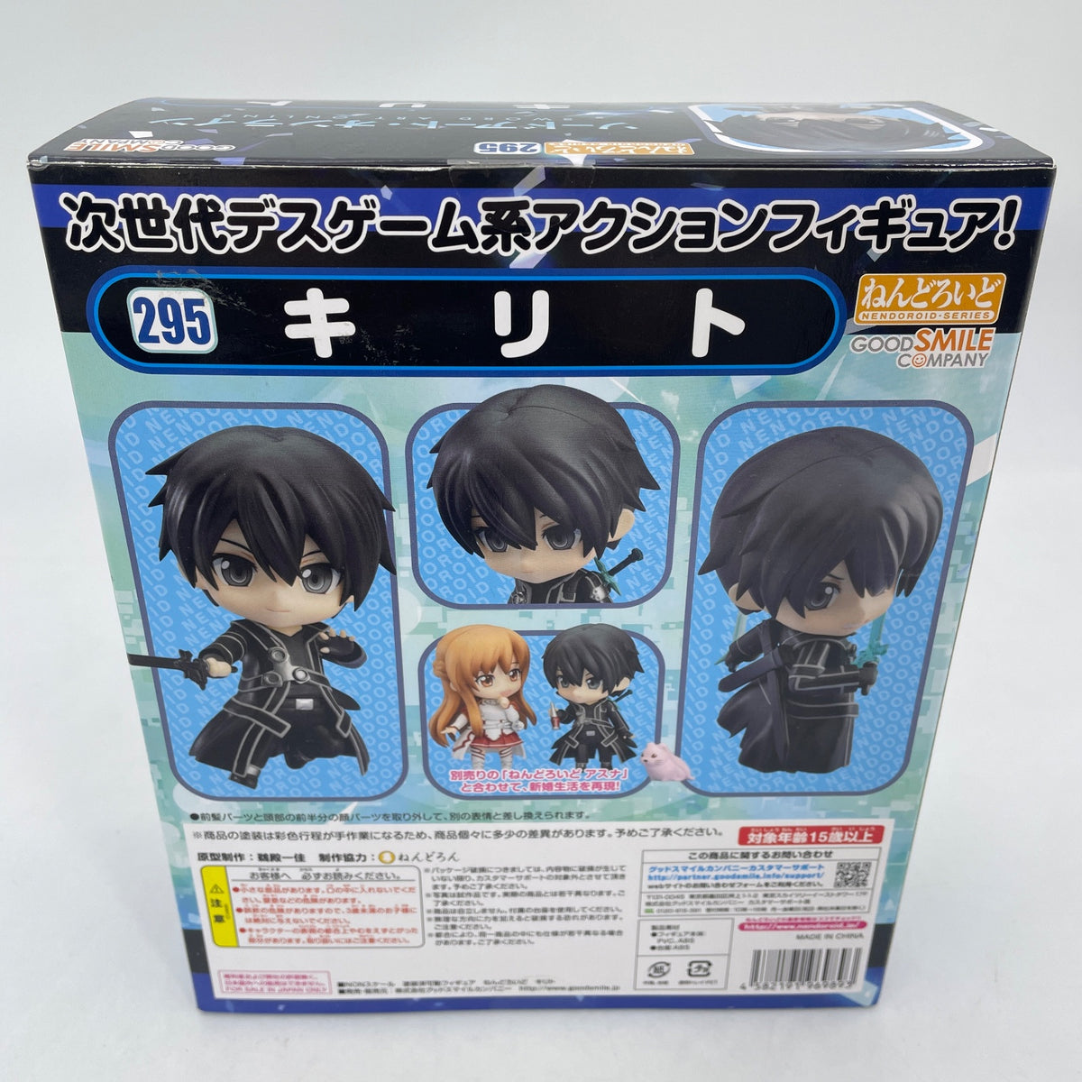 Nendoroid Sword Art Online Kirito Action Figure #295 Good Smile Company