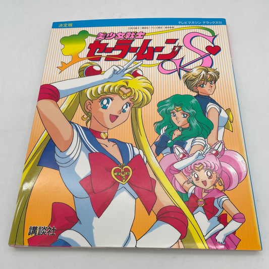 Anime Sailor Moon S Picture Book The definitive edition Naoko Takeuchi Art Book