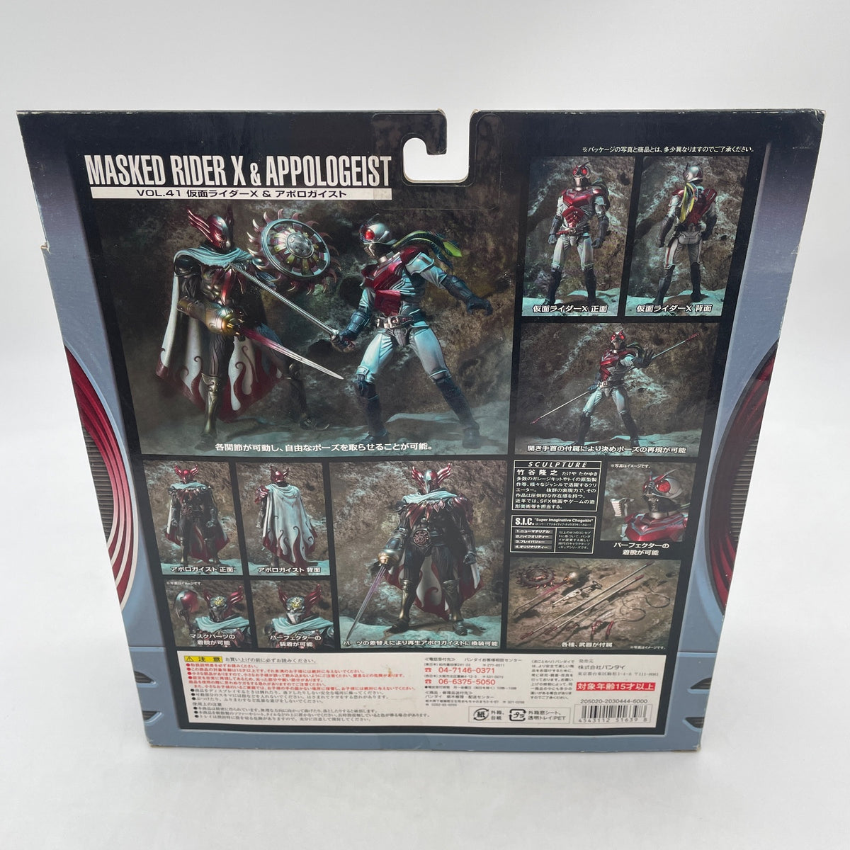 S.I.C. VOL.41 Kamen Rider X & Apollo Geist Action Figure BANDAI SPIRITS