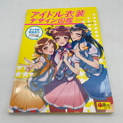 How to Draw Anime Manga Idol Costume Design Guide Book Girls Fashion Japanese