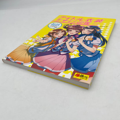 How to Draw Anime Manga Idol Costume Design Guide Book Girls Fashion Japanese