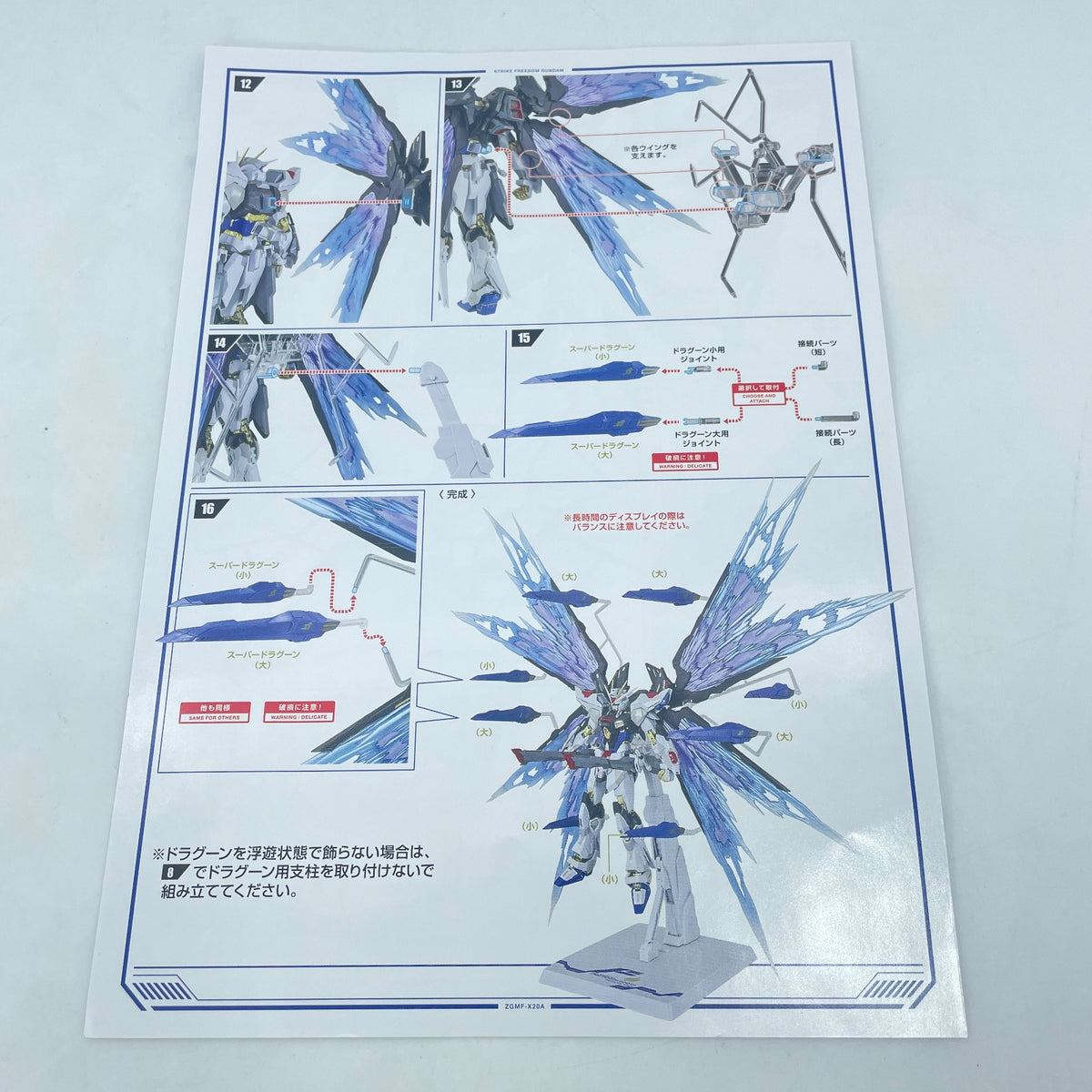 Metal Build Strike Freedom Gundam Light Wing Option Set Figure Bandai Japan