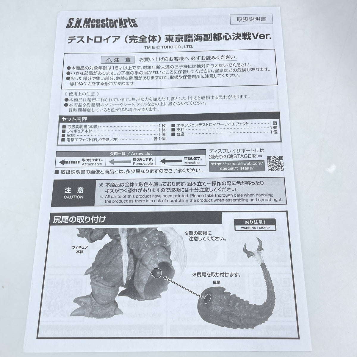 Bandai S.H.MonsterArts Destoroyah Perfect Form Tokyo Waterfront Battle Ver.