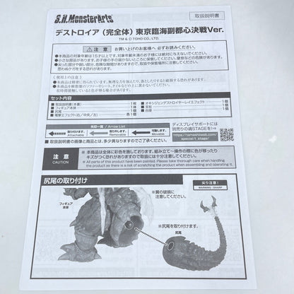 Bandai S.H.MonsterArts Destoroyah Perfect Form Tokyo Waterfront Battle Ver.