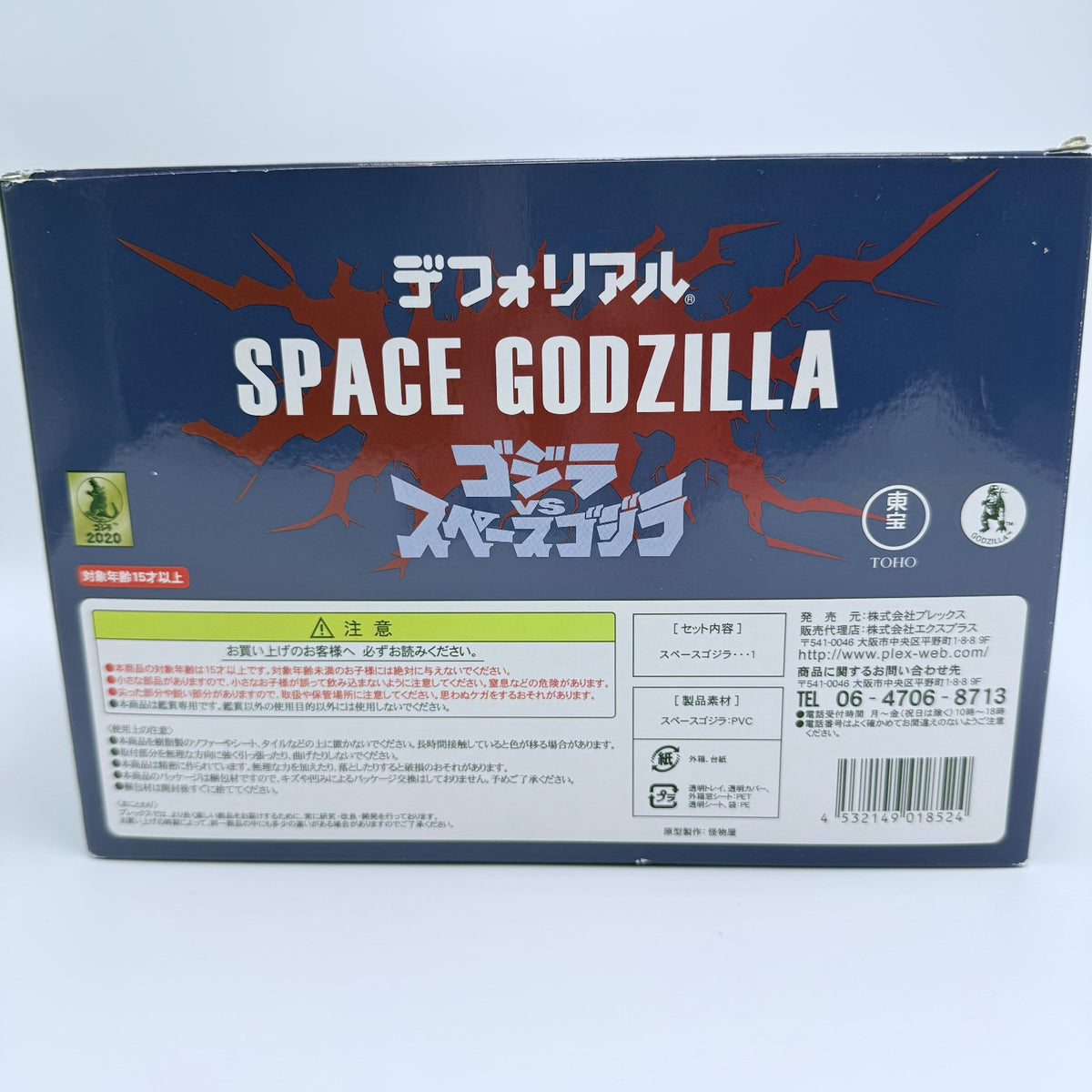 Figure Deforeal Space godzilla 1994 Godzilla vs SpaceGodzilla 140mm X PLUS