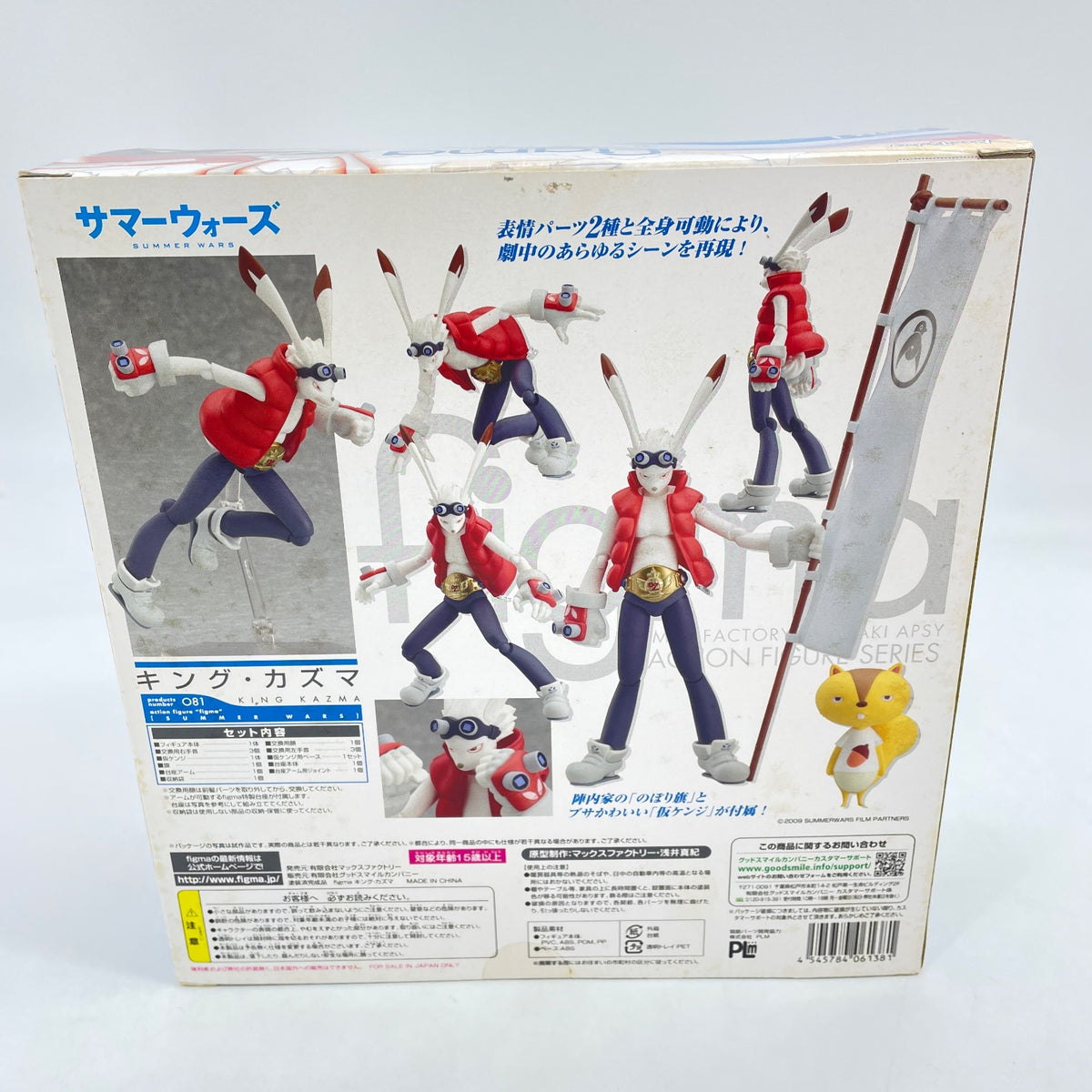 Figma Summer Wars King Kazuma Action Figure ABS PVC Max Factory From Japan