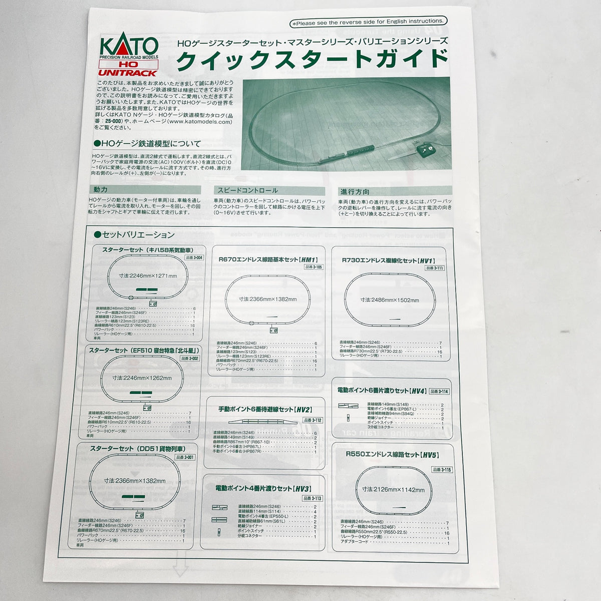 KATO HO Gauge HM1 Unitrack R670 Endless Track Basic Oval Set with Power Pack
