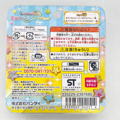 Cure Parfait Transformation Animal Sweets Set Toy Kirakira PreCure A La Mode