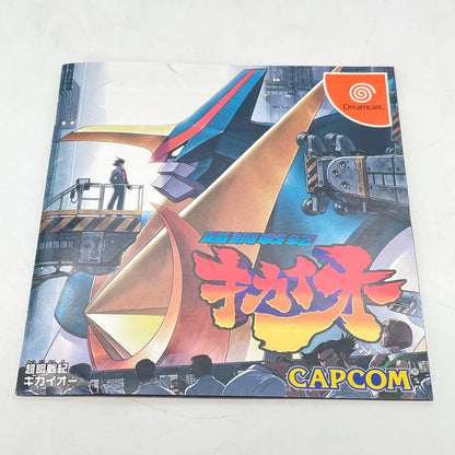 Dreamcast DC Software Game Choukou Senki Kikaioh CAPCOM Japan