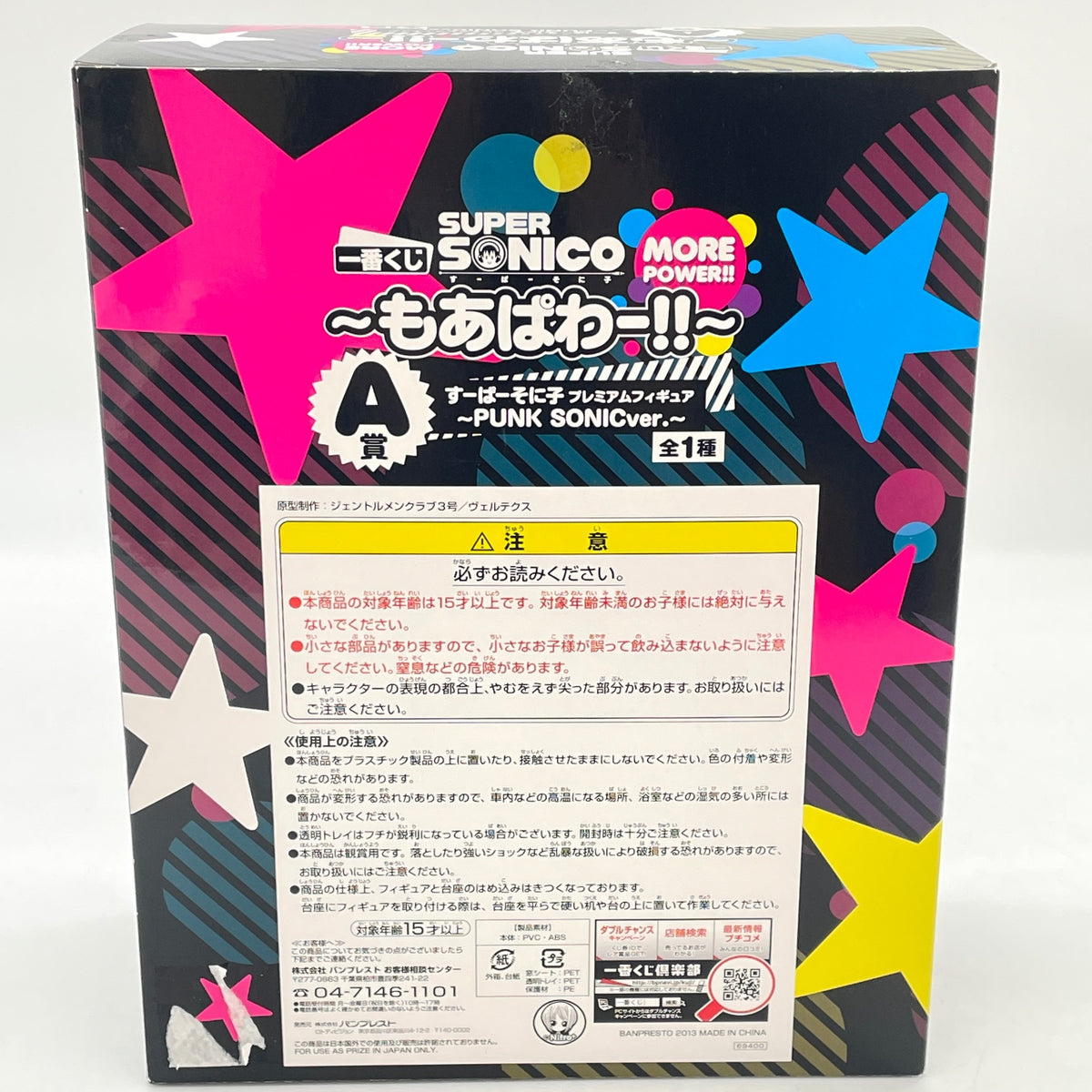 Super sonico figure Ichiban Kuji A PUNK Sonic ver. Japan Banpresto