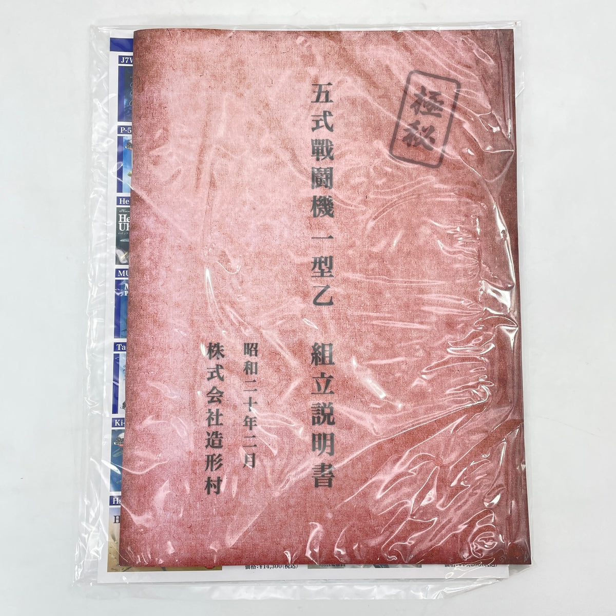Volks Zoukeimura SWS 1/32 Kawasaki Ki-100 Type 1 Otsu Super Wing Series w/Box