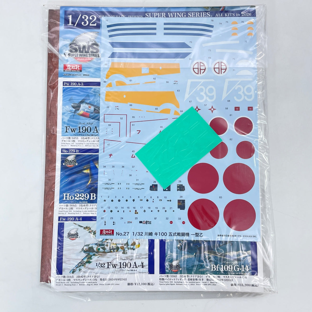 Volks Zoukeimura SWS 1/32 Kawasaki Ki-100 Type 1 Otsu Super Wing Series w/Box