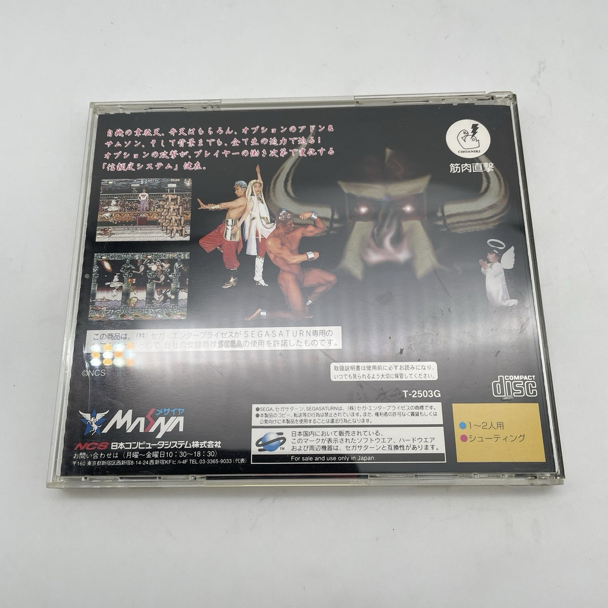 Sega Saturn Cho Aniki Kyukyoku Otoko no Gyakushuu SS 1996 Japan import