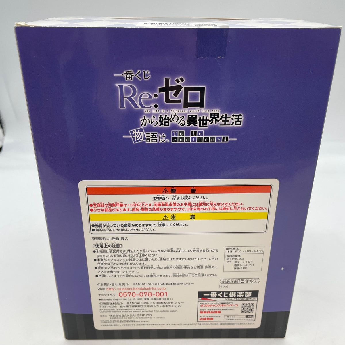 Re: Zero To be continued Emilia Figure Ichiban kuji Prize B BANDAI SPIRITS
