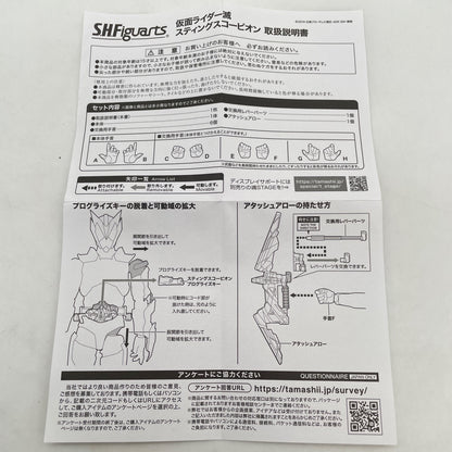 S.H.Figuarts Kamen Rider Zero One Kamen Rider HOROBI Sting Scorpion