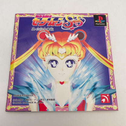 PS1 Bishoujo Senshi Sailor Moon Super S Shin syuyaku soudatusen PlayStation 1
