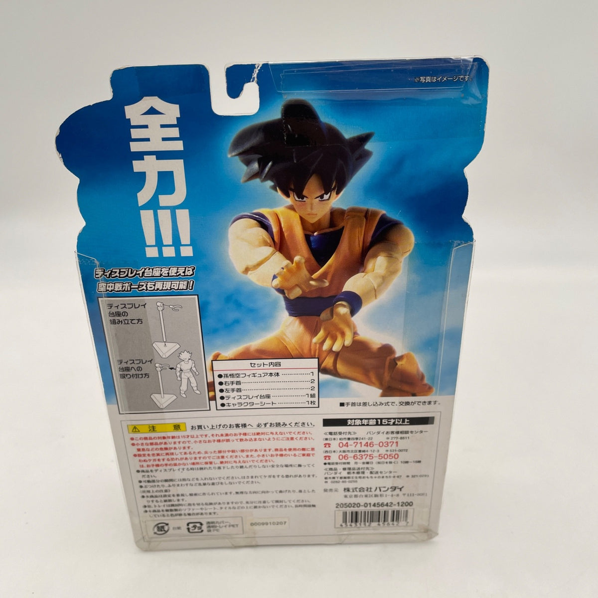 Dragon Ball Z Bandai Hybrid Super Articulated Son Goku Action Figure Japan