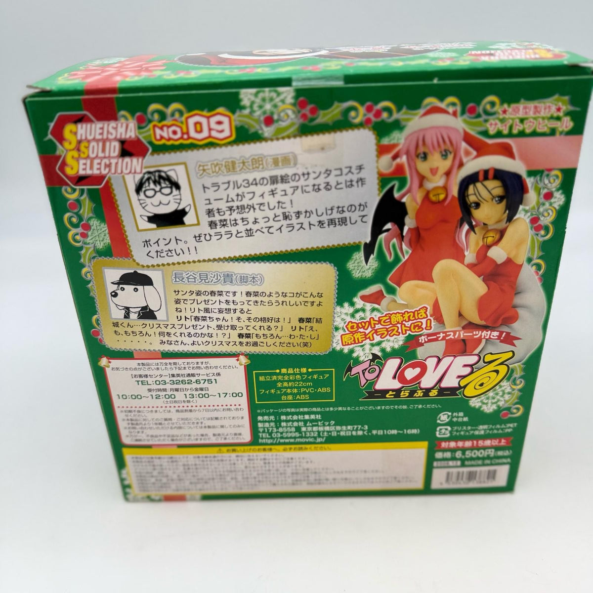 To love Ru Haruna Sairenji Santa claus ver Shueisha Solid Selection 1/8 Figure