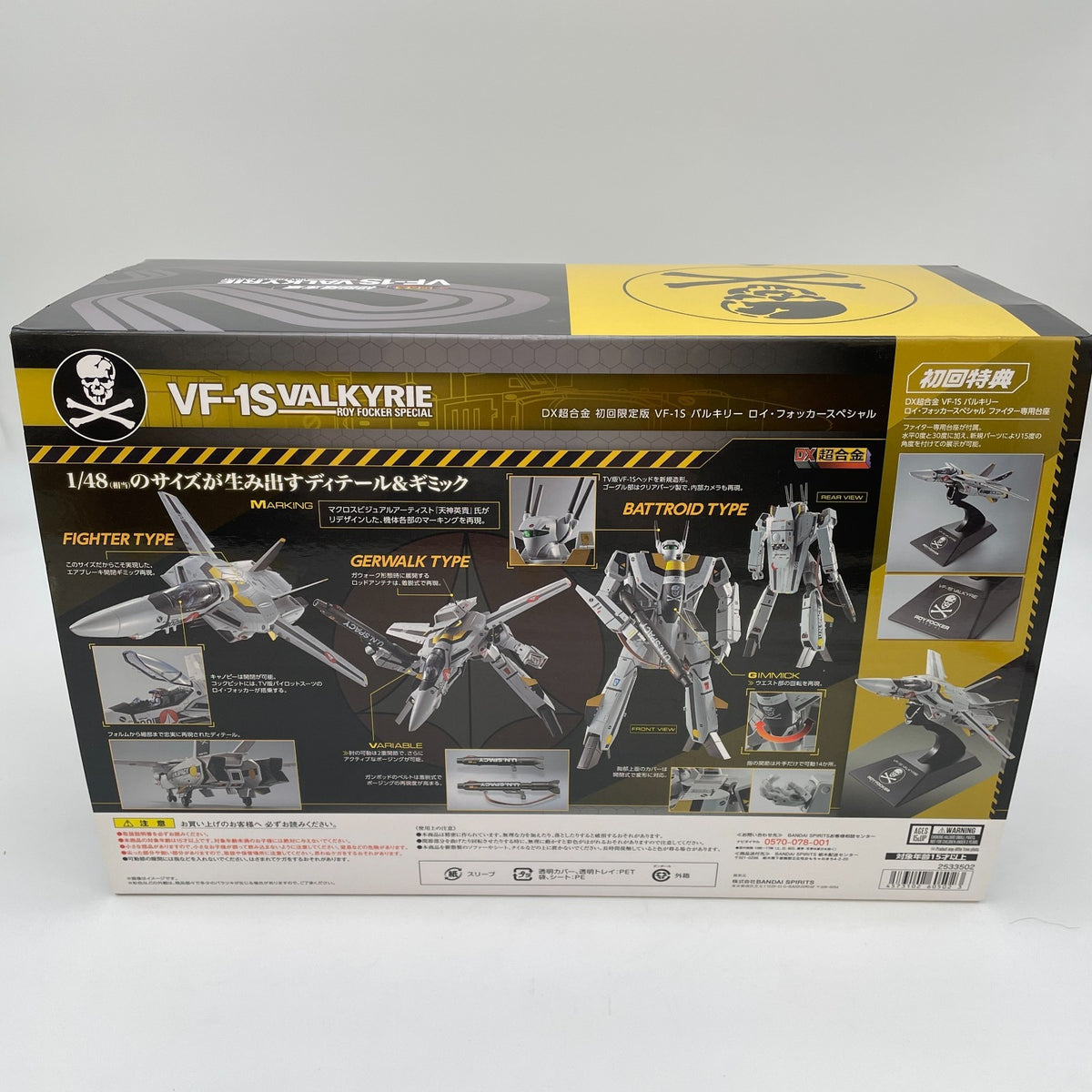 DX Chogokin First Limited Edition Figure VF-1S Valkyrie Roy Special Macross