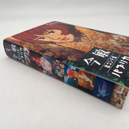 PAPRIKA Storyboard by Satoshi Kon Japanese Anime Art Illustration Book Japan